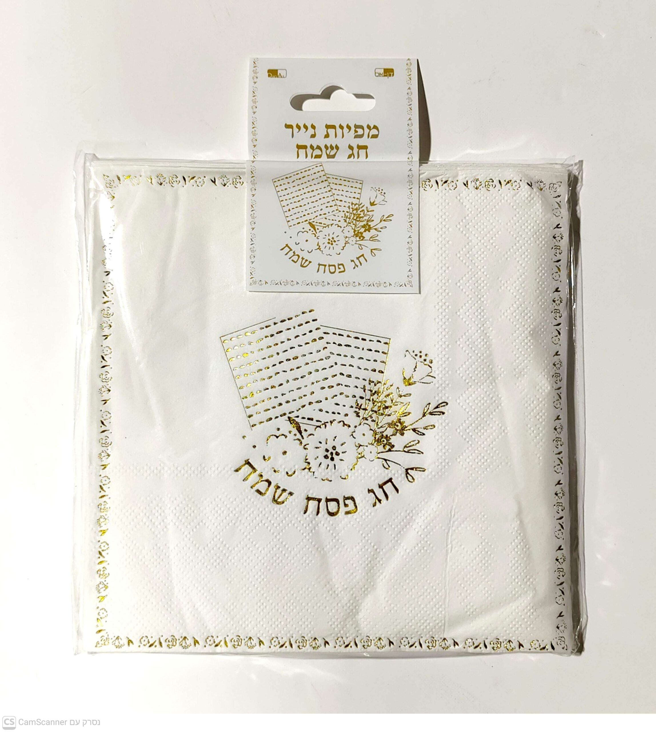 מפיות פסח שמח – 20 יח'