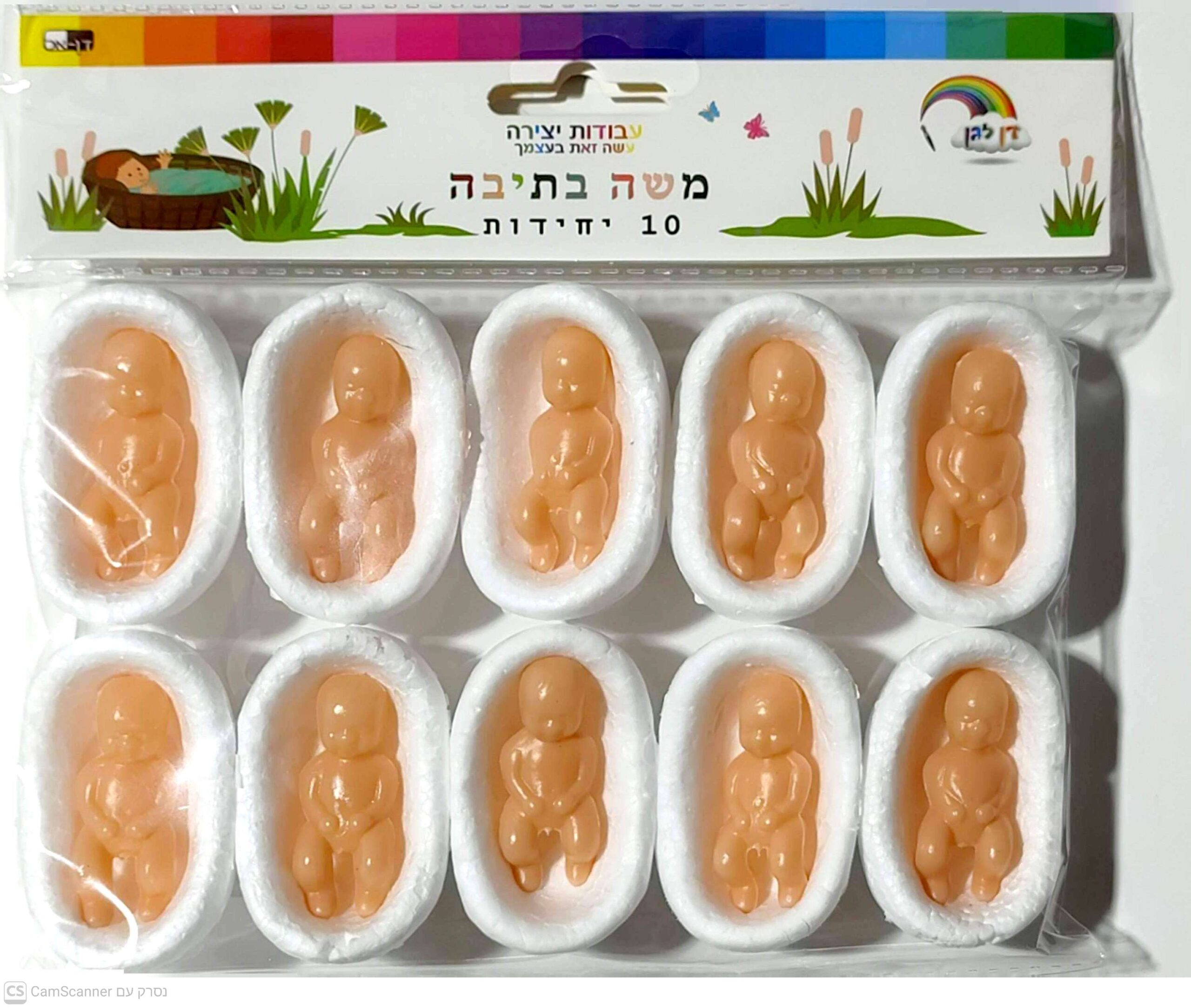 משה בתיבה – 10 יח'